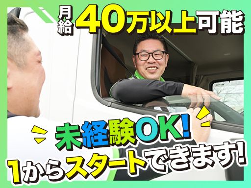 埼九運輸株式会社　日高車庫（三課）