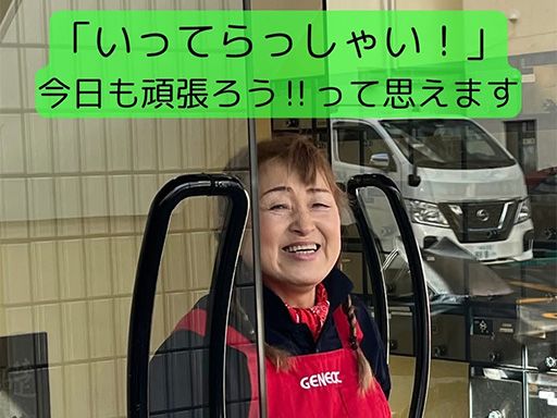 株式会社　ゼネック