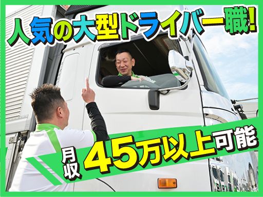 埼九運輸株式会社　日高車庫（二課）