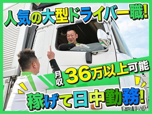 埼九運輸株式会社　狭山営業所