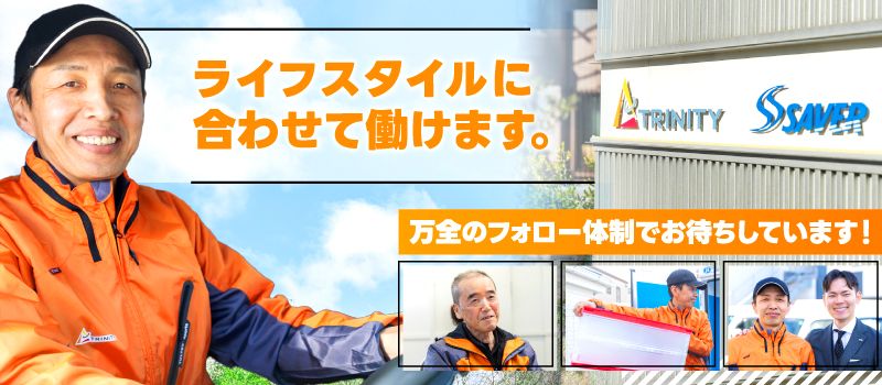 株式会社トリニティ