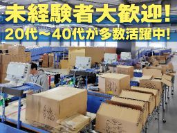 株式会社ハマキョウレックス　藤沢第二センター