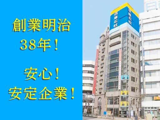 須藤石材株式会社/【墓石の反響型営業】未経験歓迎◆経験者優遇◆女性活躍中