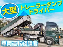 鎌形運送　有限会社