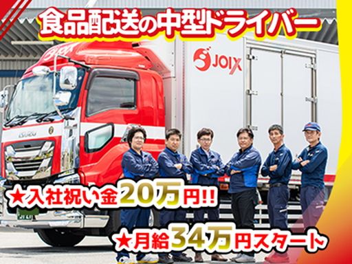 株式会社ジョイックス
