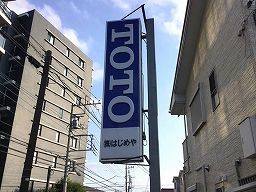 株式会社はじめや