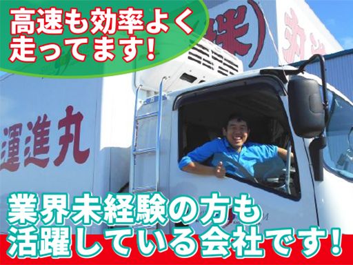 大阪丸進運輸 株式会社