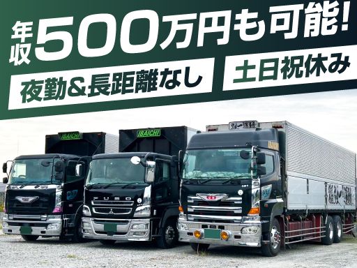 茨一運輸株式会社