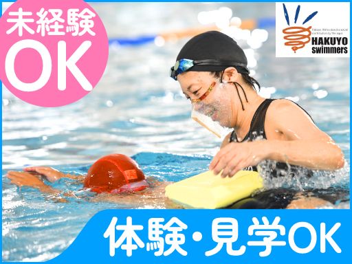株式会社柏洋　柏洋スイマーズ