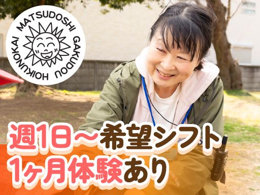 NPO法人 松戸市学童保育の会