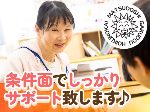 NPO法人 松戸市学童保育の会