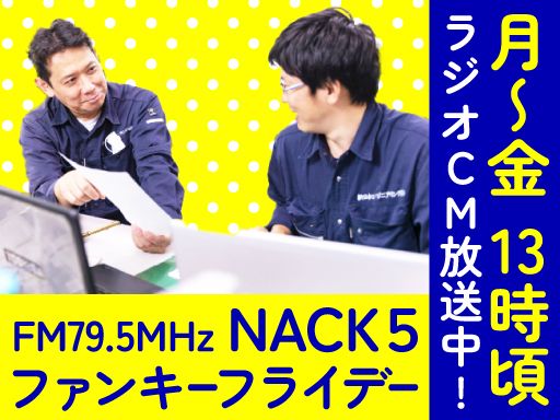 新日本エンジニアリング　株式会社【高倉オフィス】