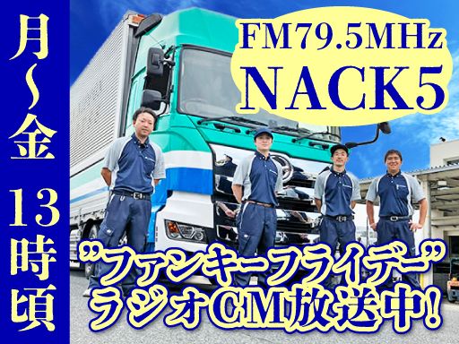 新日本物流　株式会社【国立事業所】
