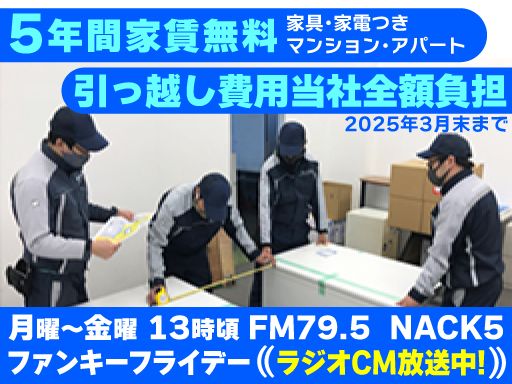 新日本物流　株式会社【八王子事業所　ＲＥ事業部】