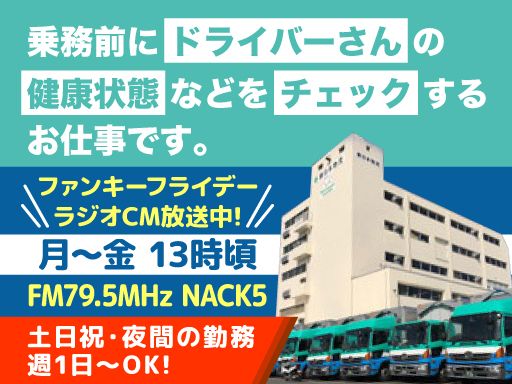 新日本物流株式会社【国立事業所】