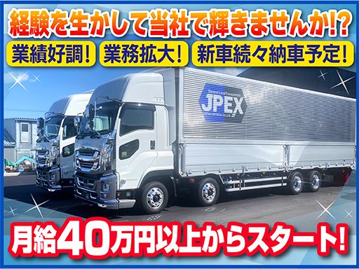 JAPAN EXPRESS株式会社　埼玉営業所