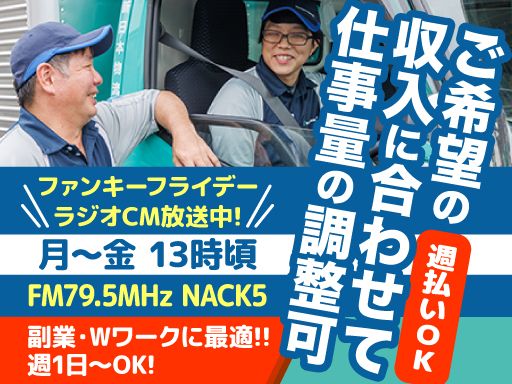 新日本物流株式会社【国立事業所】【高倉事業所】