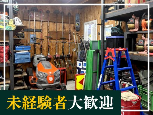 有限会社クリーンガーデン緑屋