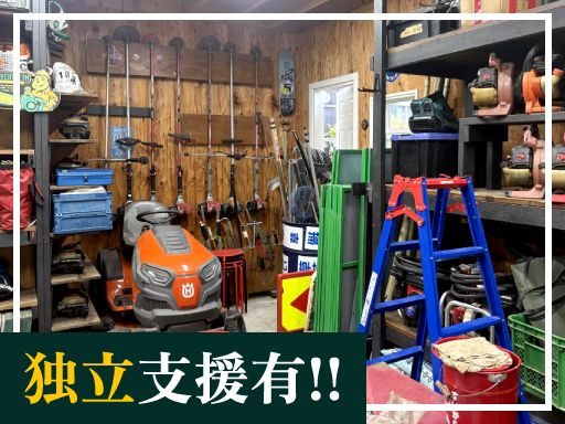 有限会社クリーンガーデン緑屋