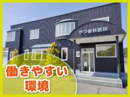 医療法人紘仁会 やつ歯科医院