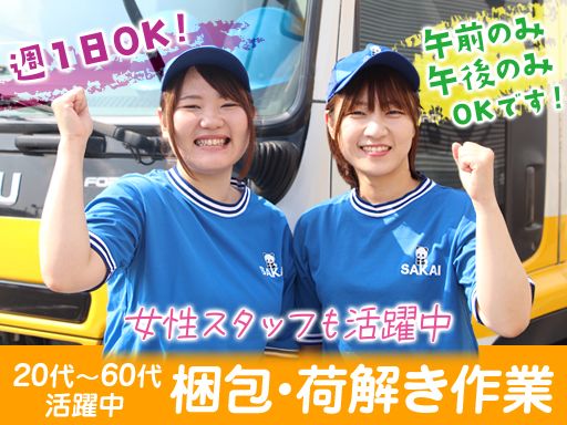 株式会社サカイ引越センター　豊中支社