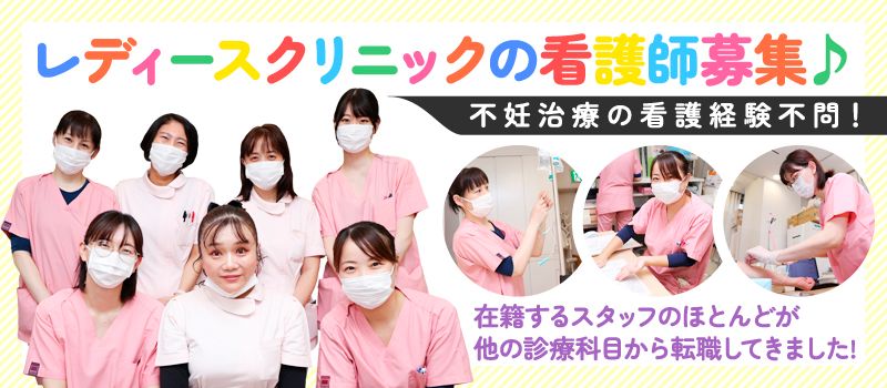 立川ARTレディースクリニック 立川ARTレディースクリニック