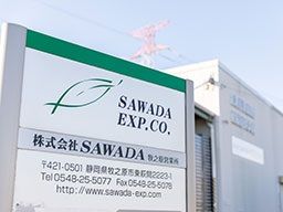 株式会社SAWADA 株式会社SAWADA
