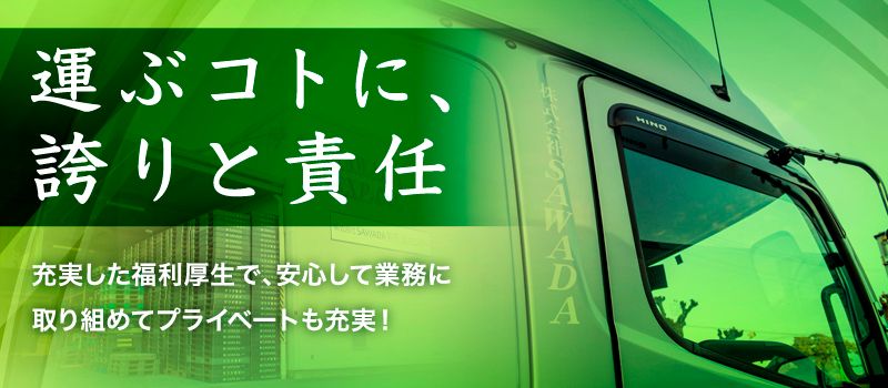 株式会社SAWADA 株式会社SAWADA