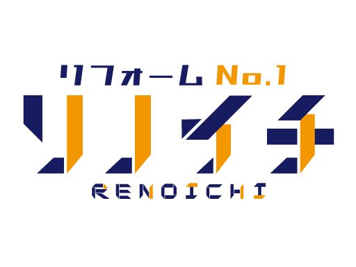 リノイチ 松戸店/株式会社山一ホームグループ