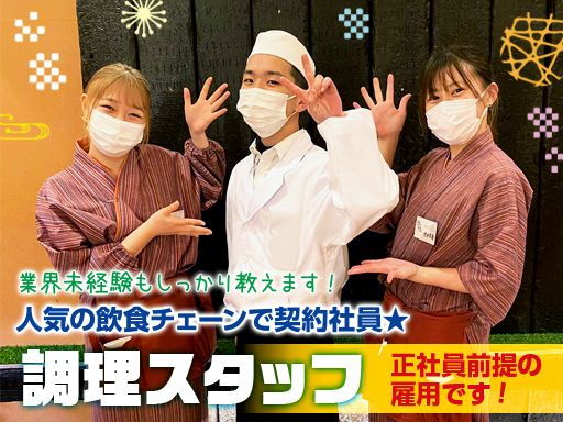 遊食房屋　岡山総社店