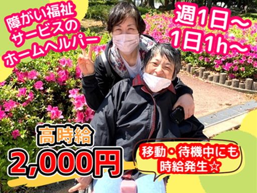 社会福祉法人自立の里　障がい福祉サービス事業所大空