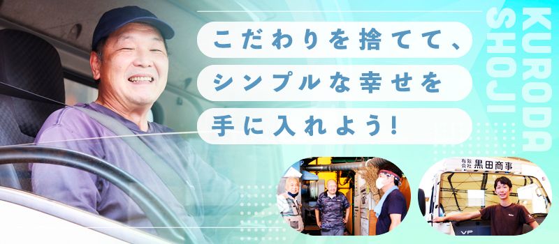 有限会社黒田商事 有限会社黒田商事