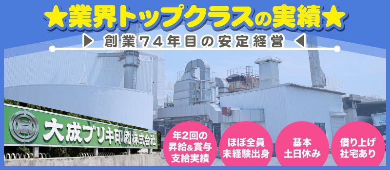 大成ブリキ印刷株式会社 茨城工場 大成ブリキ印刷株式会社 茨城工場