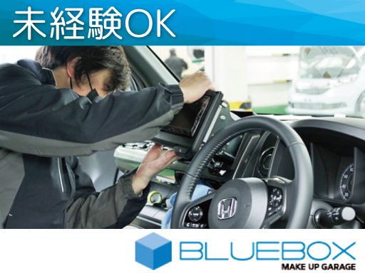 株式会社ブルーボックス