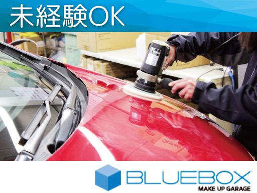 株式会社ブルーボックス