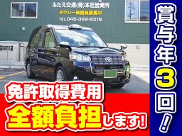 ふたえ交通（株）