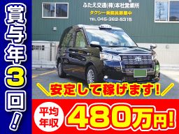 ふたえ交通（株）