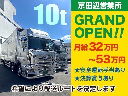 株式会社フジタ物流　京田辺営業所