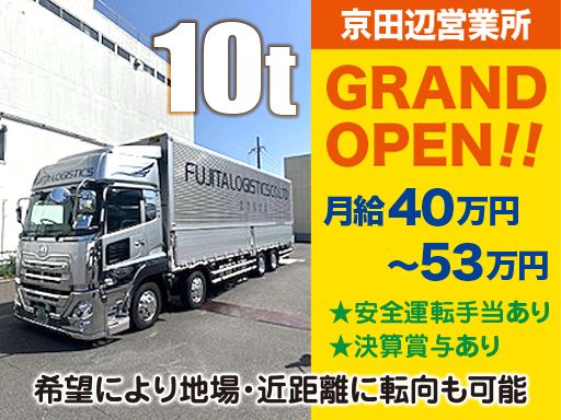 株式会社フジタ物流　京田辺営業所