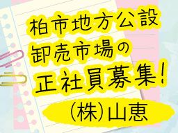 株式会社山恵