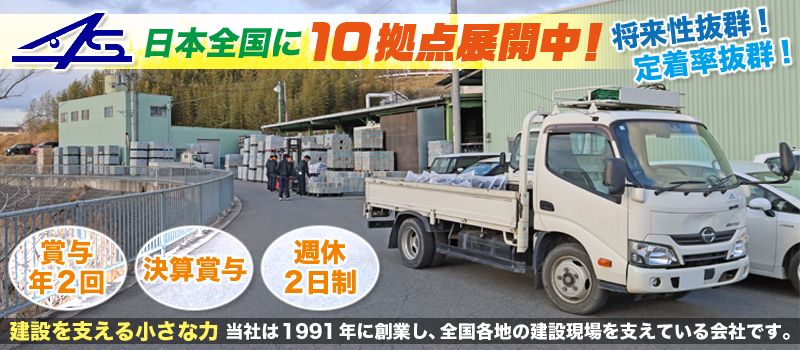 アートスペース株式会社 山陽支店 アートスペース株式会社 山陽支店