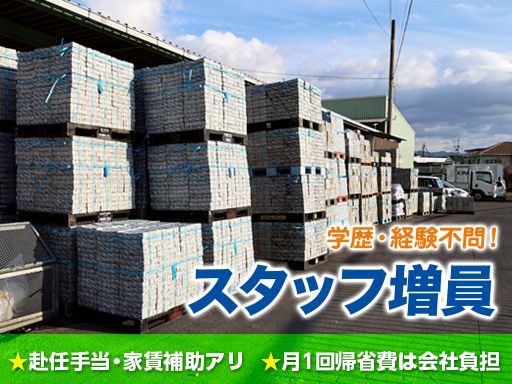 アートスペース株式会社/【コンクリート製品のルート営業】未経験歓迎