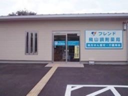 飛山調剤薬局