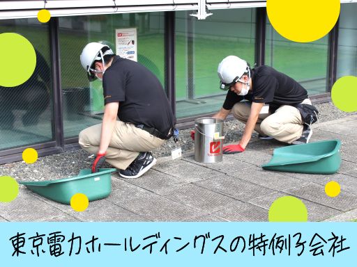 東電ハミングワーク株式会社　横浜事業所