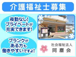 社会福祉法人 同塵会　横浜市富岡地域ケアプラザ
