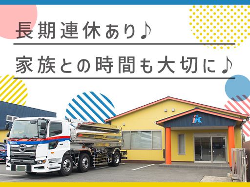 揖斐川工業グループ　IKトランス有限会社
