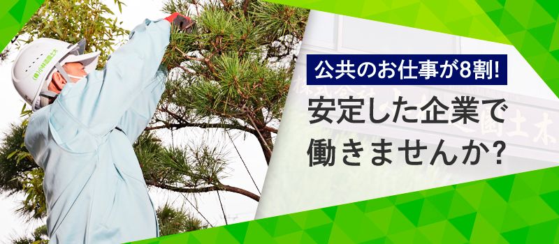 株式会社 小林造園土木 株式会社 小林造園土木