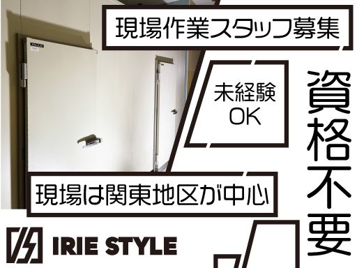株式会社 IRIE STYLE（アイリー・スタイル）