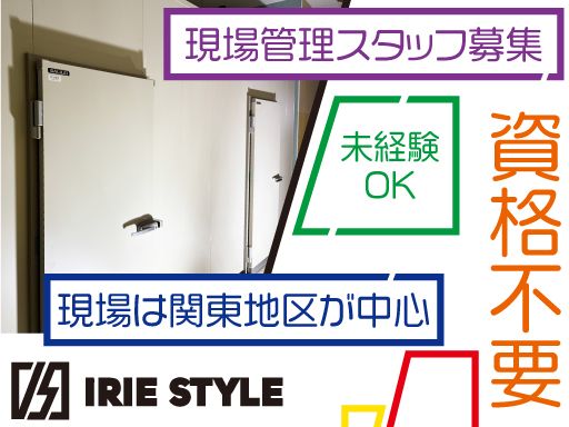 株式会社 IRIE STYLE（アイリー・スタイル）