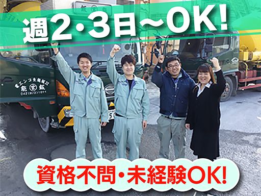 有限会社　飯能生コン工業